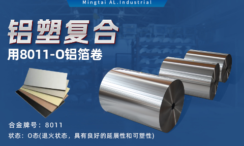軟態(tài)鋁箔 復合箔　鋁塑復合用8011-O鋁箔卷　單面光 表面干凈 板形平整