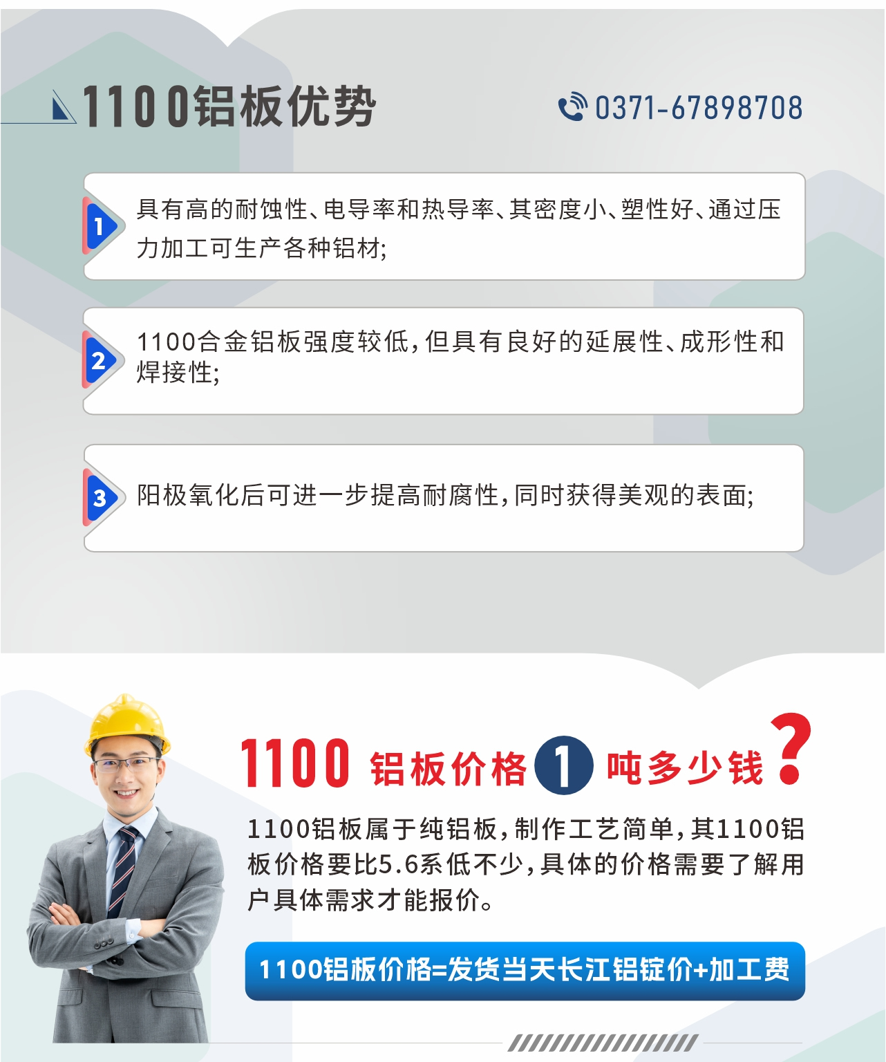 明泰1100鋁板優(yōu)勢(shì)
1、具有高的耐蝕性、電導(dǎo)率和熱導(dǎo)率、其密度小、塑性好、通過(guò)壓力加工可生產(chǎn)各種鋁材;2、1100合金鋁板強(qiáng)度較低，但具有良好的延展性、成形性和焊接性;3、陽(yáng)極氧化后可進(jìn)一步提高耐腐性，同時(shí)獲得美觀的表面;