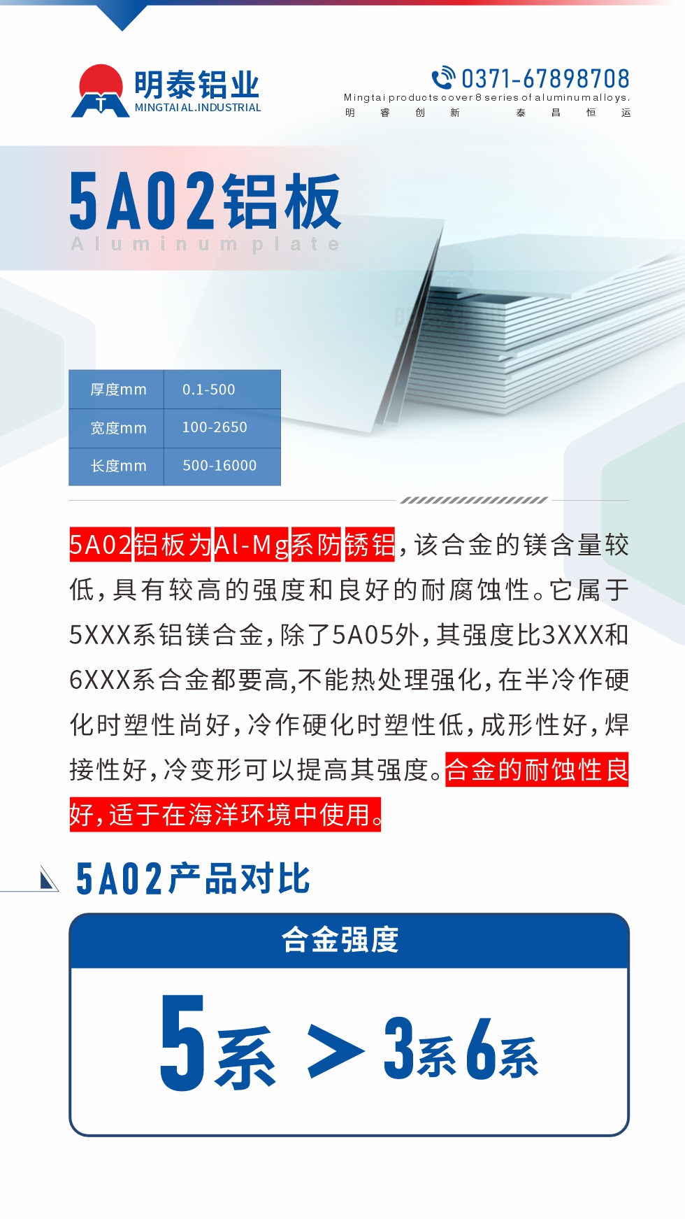 5A02鋁板為Al-Mg系防銹鋁，該合金的鎂含量較低，具有較高的強(qiáng)度和良好的耐腐蝕性。它屬于5XXX系鋁鎂合金，除了5A05外，其強(qiáng)度比3XXX和6XXX系合金都要高,不能熱處理強(qiáng)化，在半冷作硬化時(shí)塑性尚好，冷作硬化時(shí)塑性低，成形性好，焊接性好，冷變形可以提高其強(qiáng)度。合金的耐蝕性良好，適于在海洋環(huán)境中使用。產(chǎn)品對(duì)比:5A02鋁板強(qiáng)度比3XXX和6XXX系合金都要高