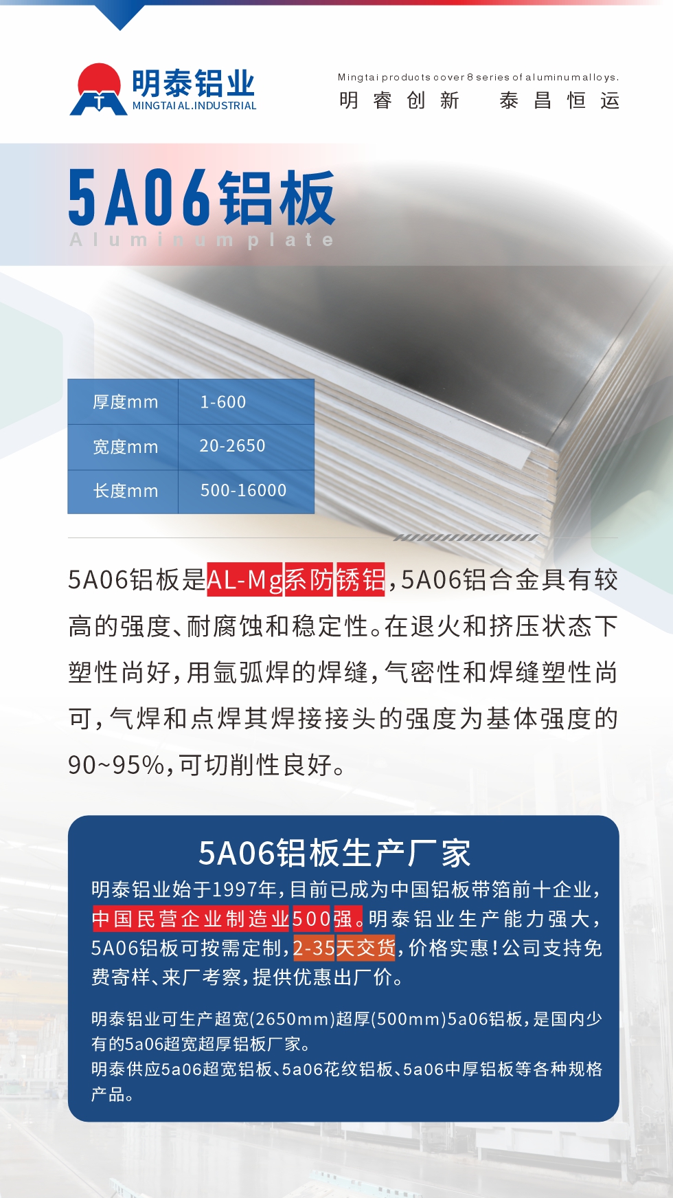 5A06鋁板是AL-Mg系防銹鋁，5A06鋁合金具有較高的強(qiáng)度、耐腐蝕和穩(wěn)定性。在退火和擠壓狀態(tài)下塑性尚好，用氬弧焊的焊縫，氣密性和焊縫塑性尚可，氣焊和點(diǎn)焊其焊接接頭的強(qiáng)度為基體強(qiáng)度的90~95%，可切削性良好
