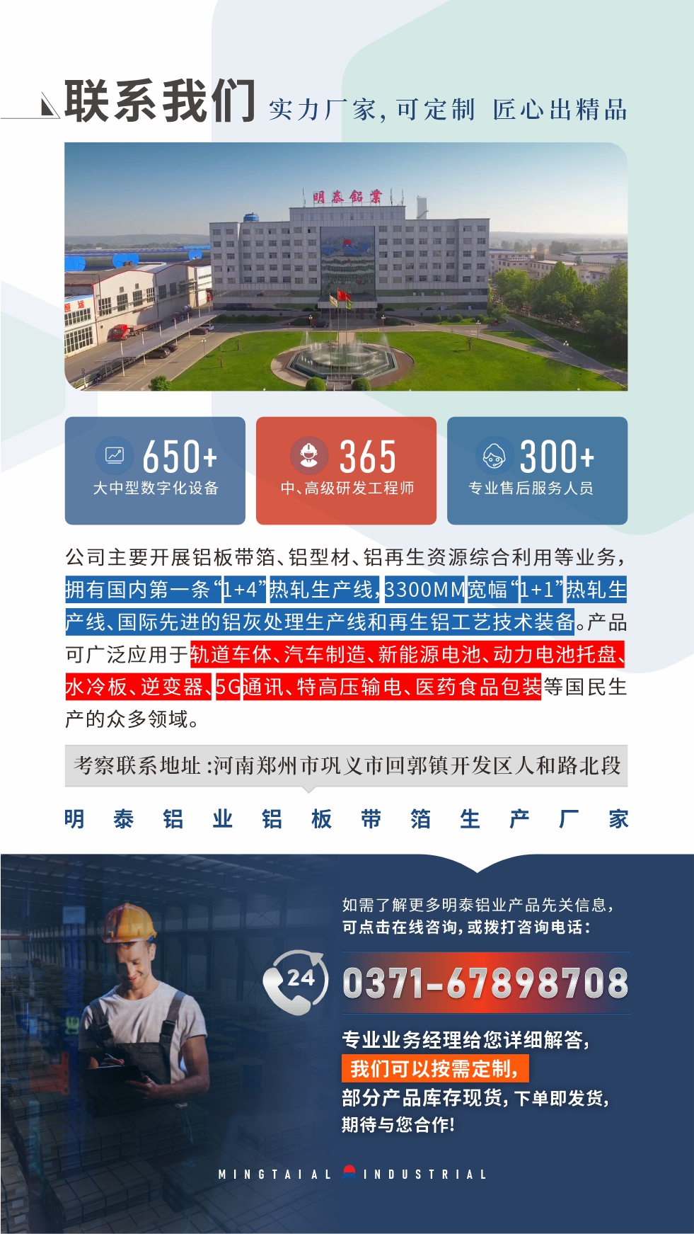 如需了解更多明泰鋁業(yè)產(chǎn)品先關(guān)信息，可點(diǎn)擊在線咨詢，或撥打咨詢電話：0371-67898708，專業(yè)業(yè)務(wù)經(jīng)理給您詳細(xì)解答，我們可以按需定制，部分產(chǎn)品庫存現(xiàn)貨，下單即發(fā)貨，期待與您合作！