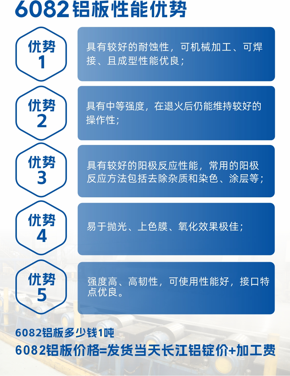 6082鋁板用途

1、6082鋁合金薄板：照相機(jī)鏡頭、耦合器、船舶配件和五金、電子配件等

2、6082鋁中厚板：主要用于交通運(yùn)輸和結(jié)構(gòu)工程工業(yè)。如橋梁、起重機(jī)、屋頂構(gòu)架、運(yùn)輸機(jī)、運(yùn)輸船等
