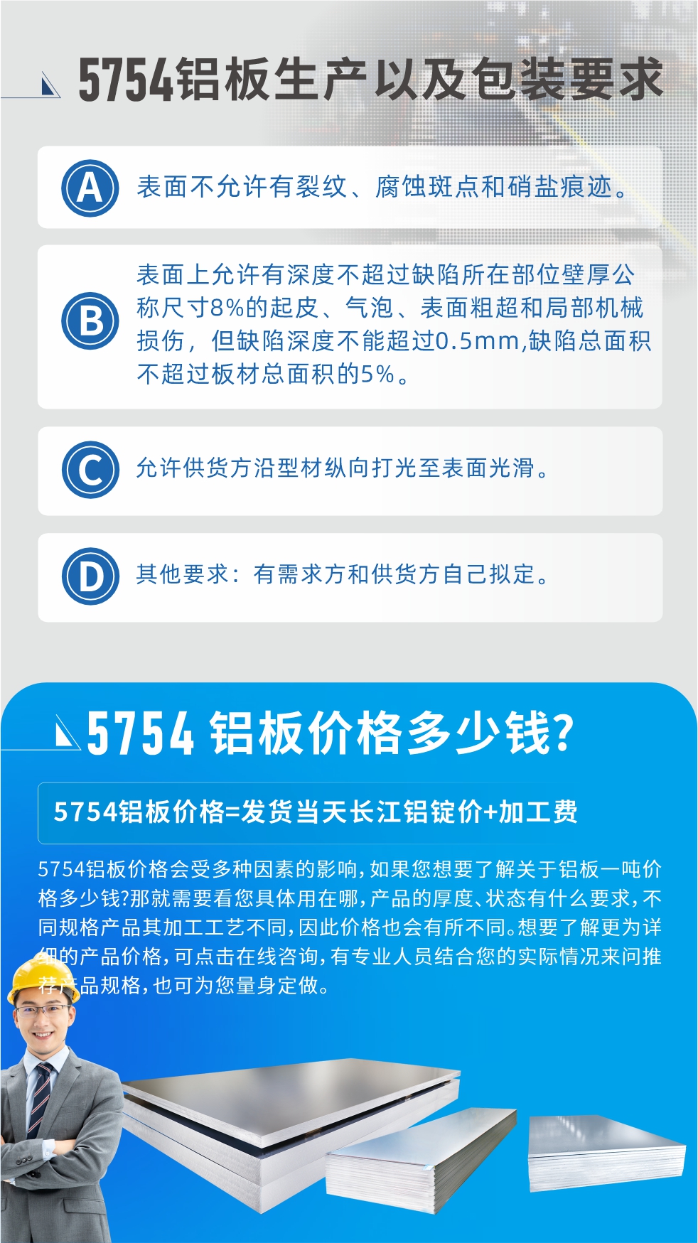 5754鋁板多少錢(qián)一噸!5754鋁板價(jià)格會(huì)受多種因素的影響，如果您想要了解關(guān)于鋁板一噸價(jià)格多少錢(qián)?那就需要看您具體用在哪，產(chǎn)品的厚度、狀態(tài)有什么要求，不同規(guī)格產(chǎn)品其加工工藝不同，因此價(jià)格也會(huì)有所不同。想要了解更為詳細(xì)的產(chǎn)品價(jià)格，可點(diǎn)擊在線咨詢，有專業(yè)人員結(jié)合您的實(shí)際情況來(lái)問(wèn)推薦產(chǎn)品規(guī)格，也可為您量身定做。
5754鋁板廠家_明泰鋁業(yè)。二十七余年不斷開(kāi)拓創(chuàng)新，明泰鋁業(yè)不忘初心，多年來(lái)明泰人將會(huì)以更大的格局、更開(kāi)闊的視野、更加穩(wěn)健的步伐，續(xù)寫(xiě)新篇章，為用戶帶去更為優(yōu)質(zhì)的鋁板產(chǎn)品。想要了解明泰鋁業(yè)更多高品質(zhì)產(chǎn)品信息和報(bào)價(jià)，歡迎點(diǎn)擊咨詢我們，也可撥打咨詢電話：0371-67898708，專業(yè)業(yè)務(wù)經(jīng)理為您詳細(xì)解答，期待與您合作！
