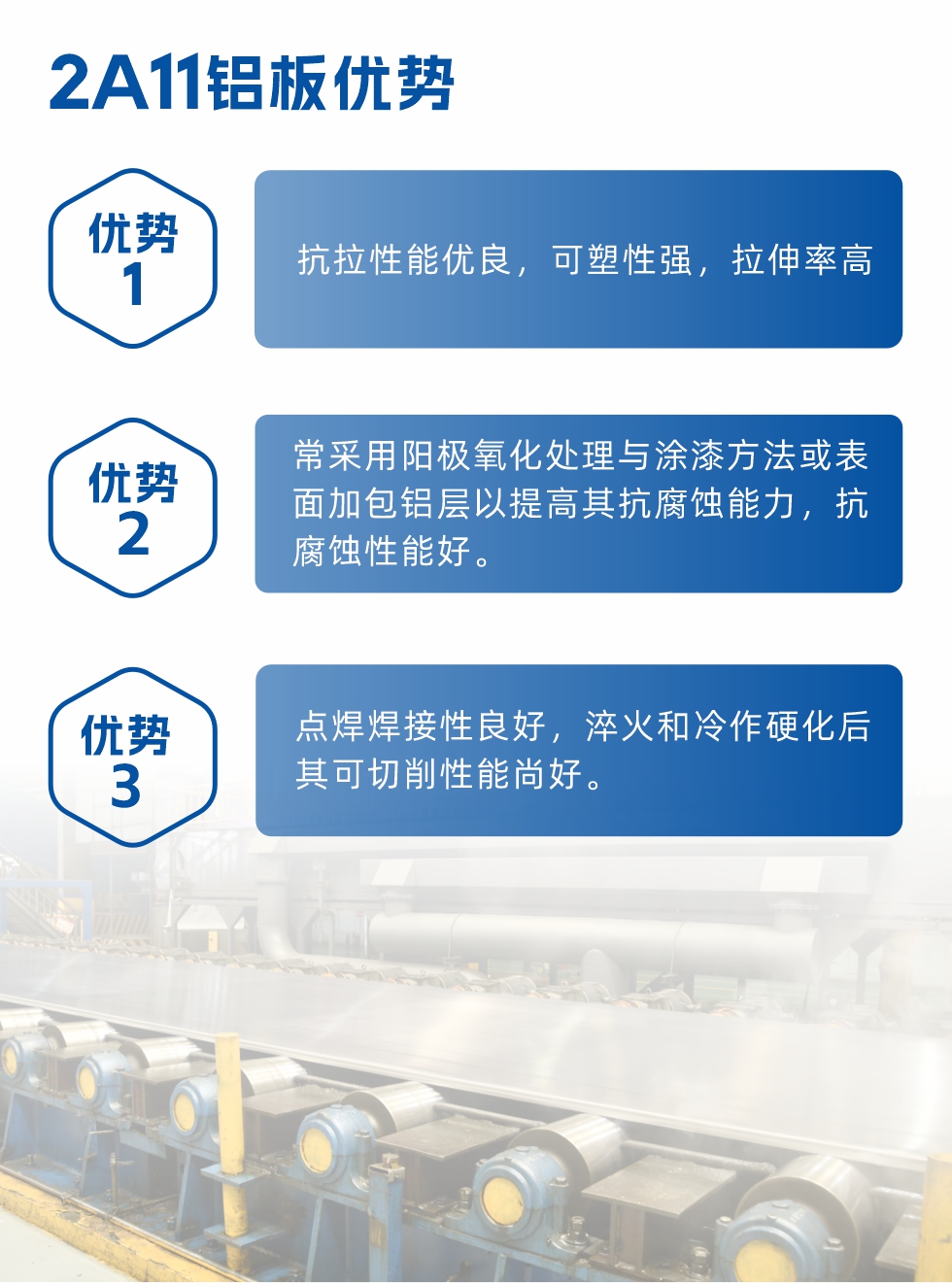 明泰2a11鋁板優(yōu)勢：
1、抗拉性能優(yōu)良，可塑性強，拉伸率高。2、常采用陽極氧化處理與涂漆方法或表面加包鋁層以提高其抗腐蝕能力，抗腐蝕性能好。
3、點焊焊接性良好，淬火和冷作硬化后其可切削性能尚好。2a11鋁板廠家地址：河南明泰鋁業(yè)股份有限公司2a11鋁板廠家地址：河南省鄭州市鞏義市回郭鎮(zhèn)開發(fā)區(qū)人和路北段。