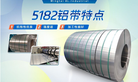 國標5182-O態(tài)鋁板_5182氧化拉伸不變形鋁板-5182-O態(tài)復合鋁帶明泰可以分切