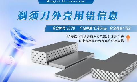 剃須刀外殼用鋁_電器外殼用鋁_剃須刀外殼用1070鋁板帶著色效果好、沖壓后表面光滑