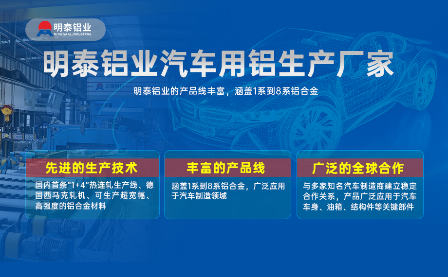 汽車引擎蓋外板用6016與6111鋁合金 延伸率高、疲勞強(qiáng)度好 符合汽車輕量化發(fā)展趨勢