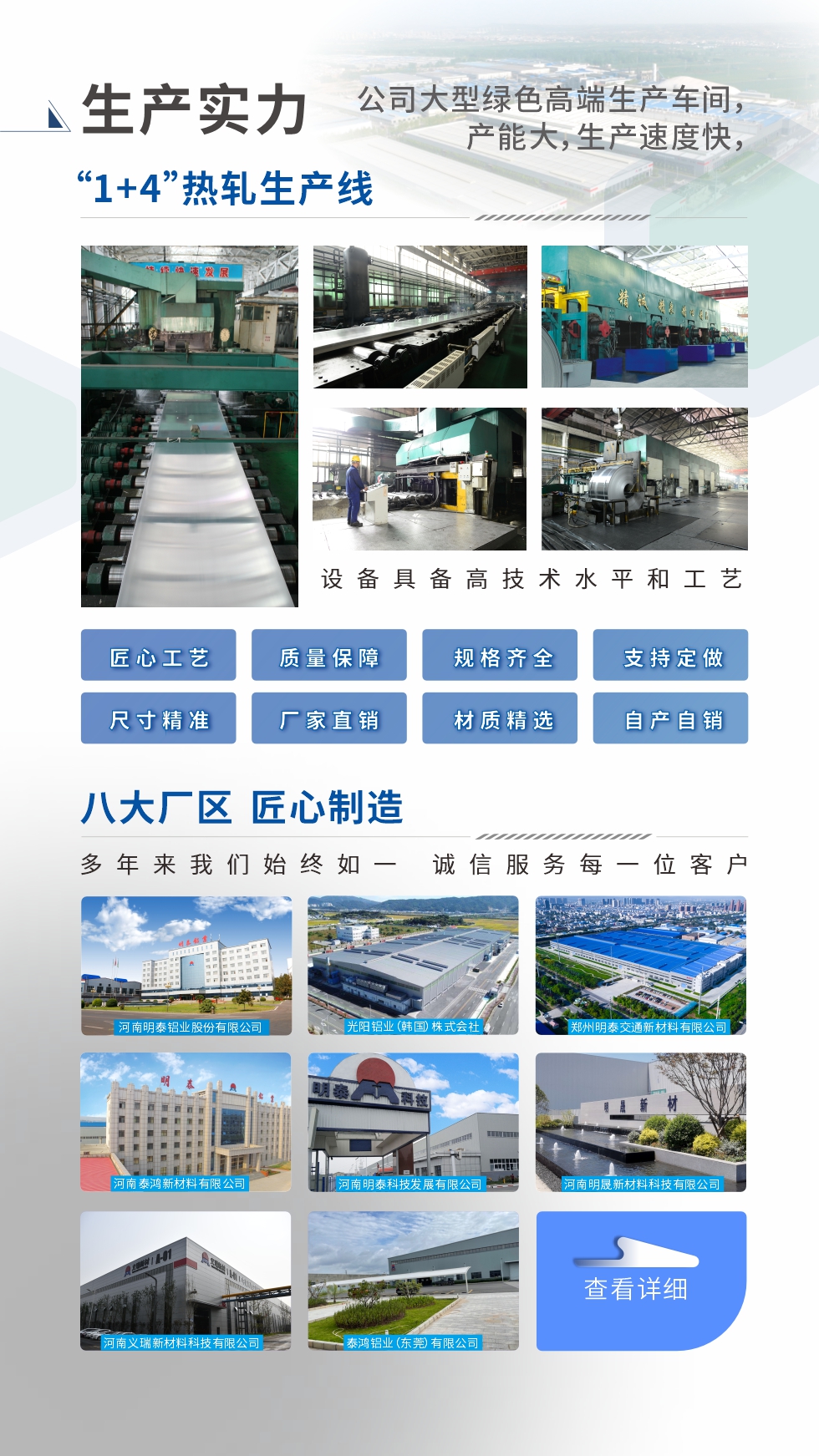 生產實力 ：

“1+4”熱軋生產線；八大生產基地。設備具備高技術水平和工藝
匠心工藝、質量保障、規(guī)格齊全、支持定做、尺寸精準、 廠家直銷、材質精選、品質保障

