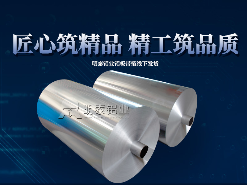 保溫用鋁卷_1050/1060/1100鋁卷廠家_3003保溫鋁皮_耐高溫、性能穩(wěn)定